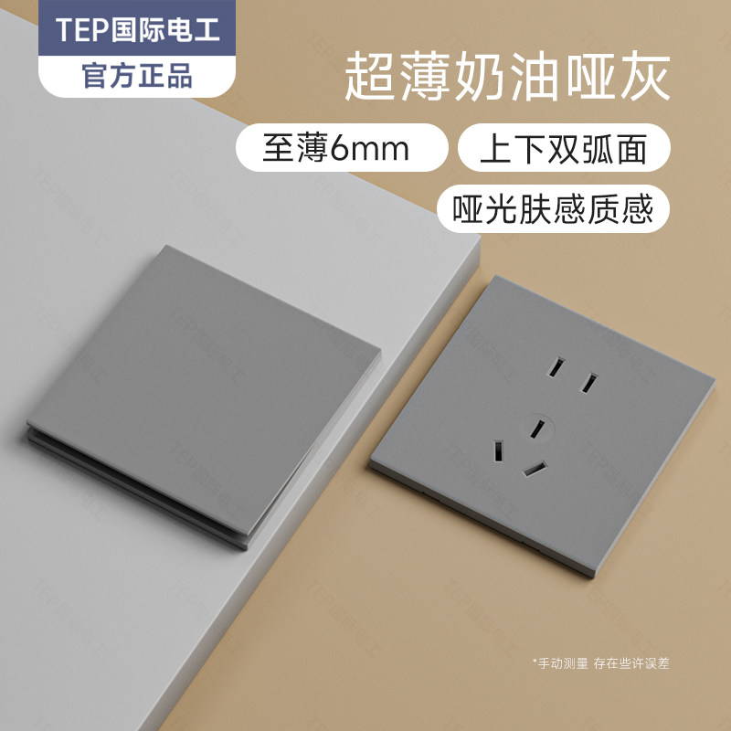 国际电工超薄肤感哑光开关插座面板灰色暗装家用一开五孔墙壁插板,电子/电工,电源插座,淘宝优惠券,粉丝福利购,淘宝优惠卷