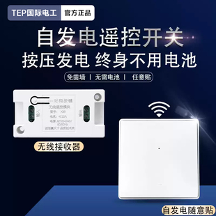 自发电无线遥控开关家用接收器220V自发电随意贴双控面板控制器