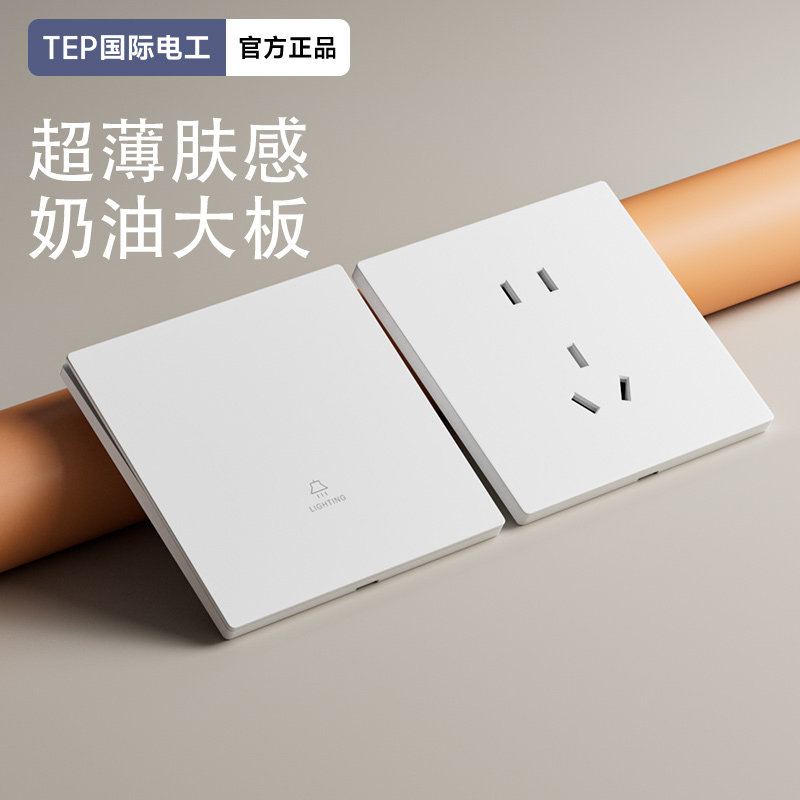 国际电工哑光肤感白色开关插座