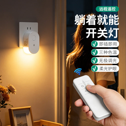 家用卧室床头灯LED小夜灯