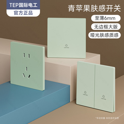 国际电工苹果绿开关插座面板