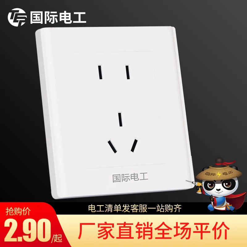 国际开关插座86五孔usb一开