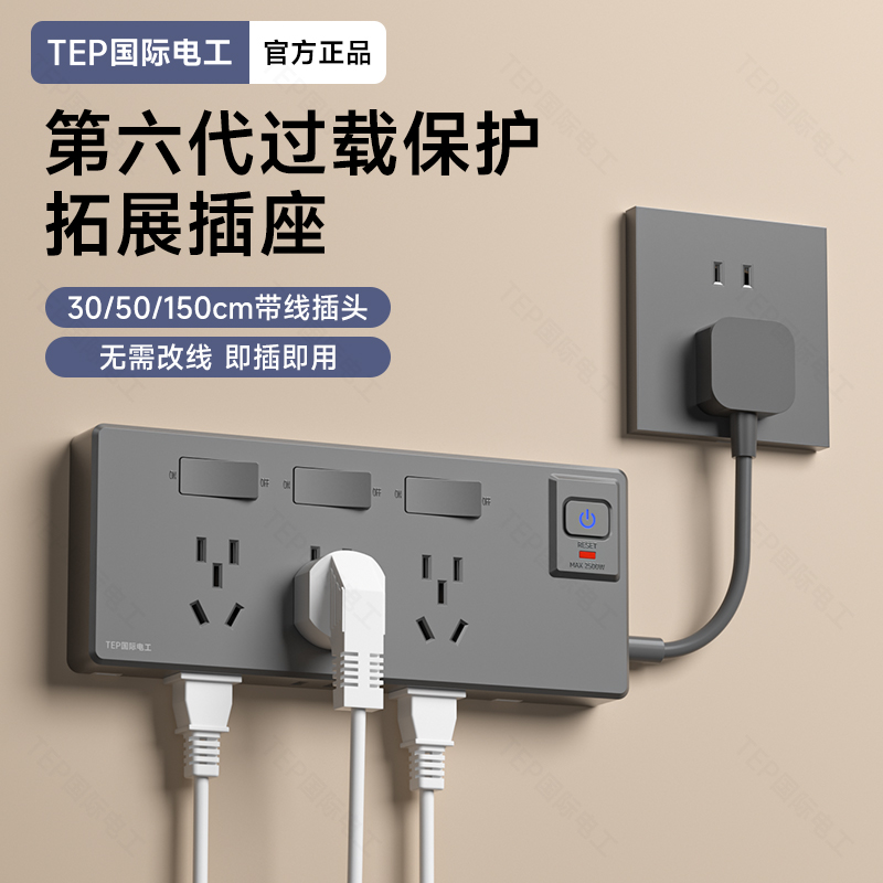 86型扩展插座转换插排带开关带线