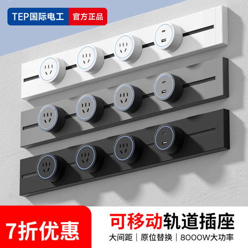 明装移动轨道插座滑动电力导轨