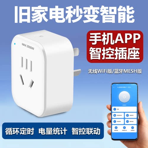 wifi智能插座计量版定时开关