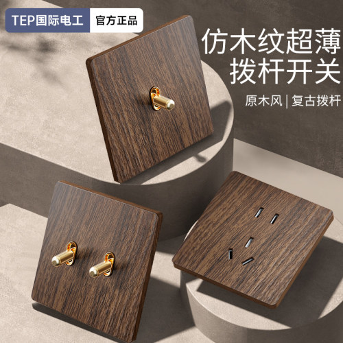 美式仿黑胡桃木开关插座面板黄铜拨杆86型家用复古开关中式民宿