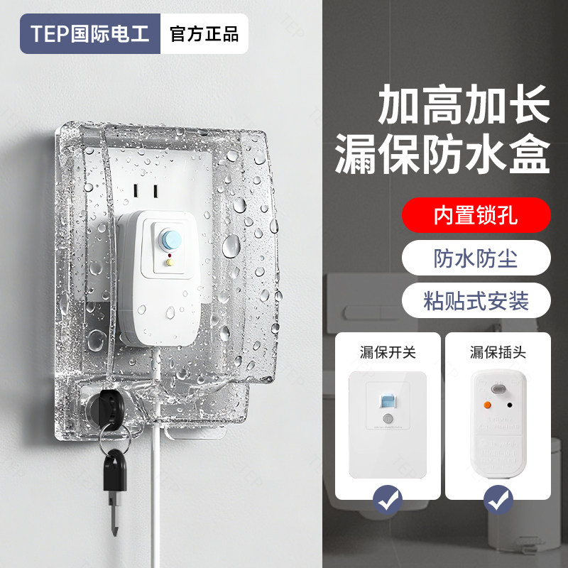 86开关插座防水罩加高卫生间防溅盒浴室保护盖套插头明装墙壁充电