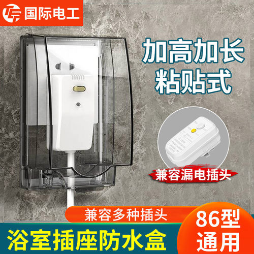马桶插座卫生间保护罩