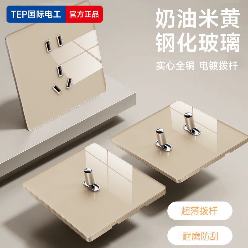 可可蛋奶钢化玻璃复古拨杆开关