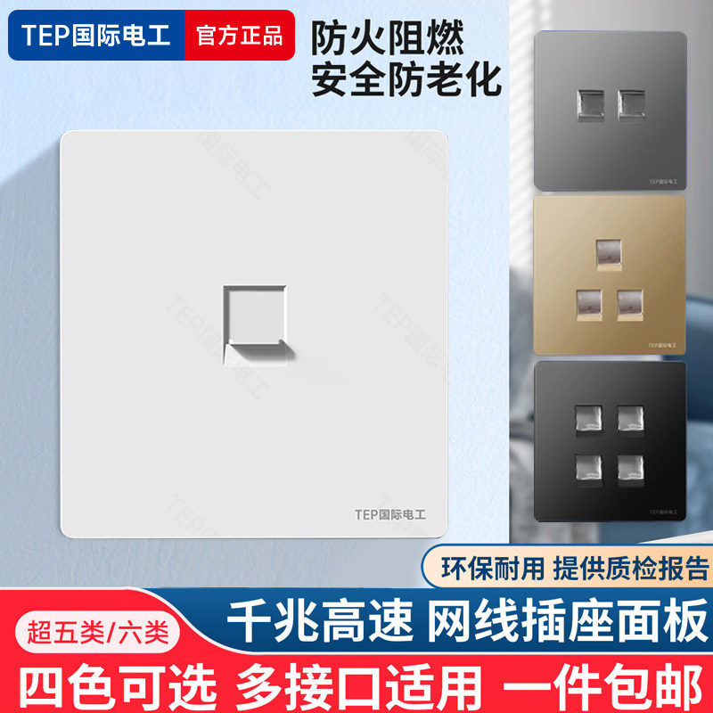 国际电工86型网线面板电脑插座图片
