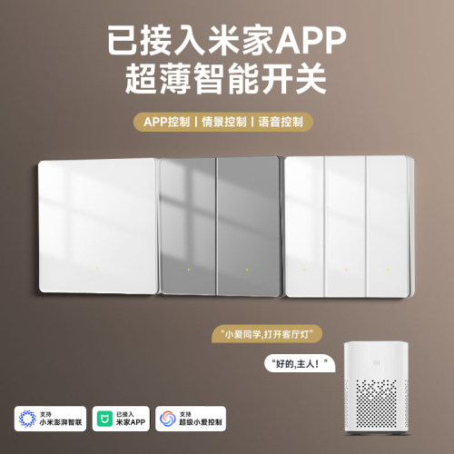 已接入米家APP智能开关控制面板