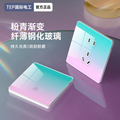 国际电工粉青渐变超薄钢化玻璃开关面板86型一开双控五5孔USB插座