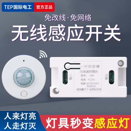无线感应开关免布线红外人体无线感应器家用楼道自动亮灯随意贴