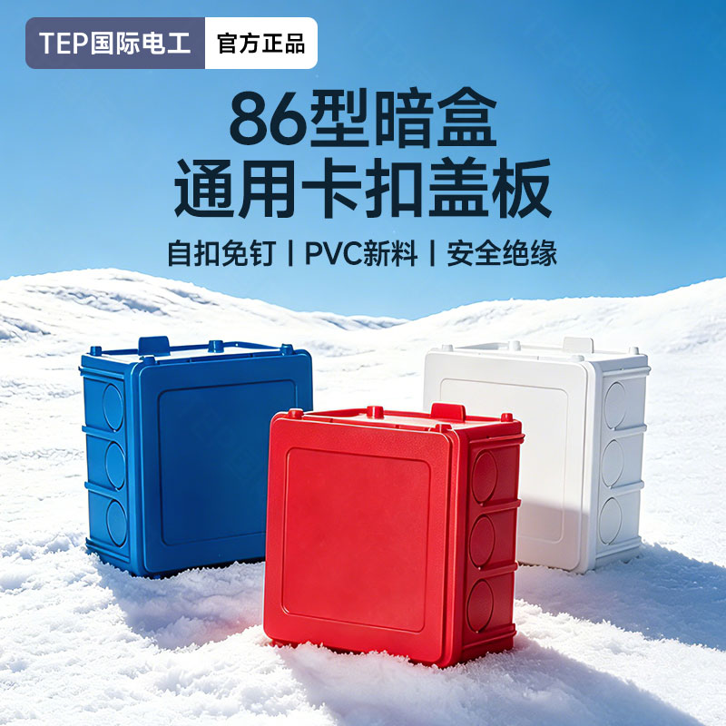 86通用线盒保护盖加厚免螺丝卡扣盖板开关底盒暗盒封堵装饰挡板图片