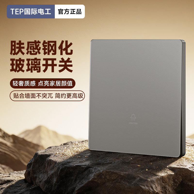 国际电工哑光灰色肤感玻璃开关插座家用一开双控双开单开双联面板