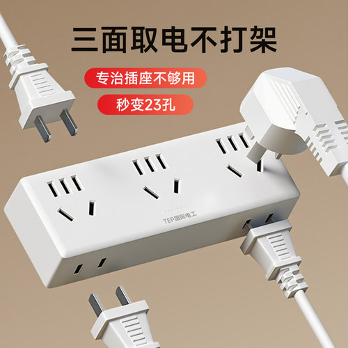 国际电工一转多扩展插座插头