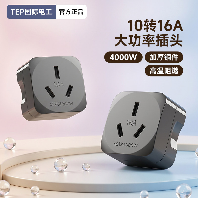 10a转16a空调插座转换器图片