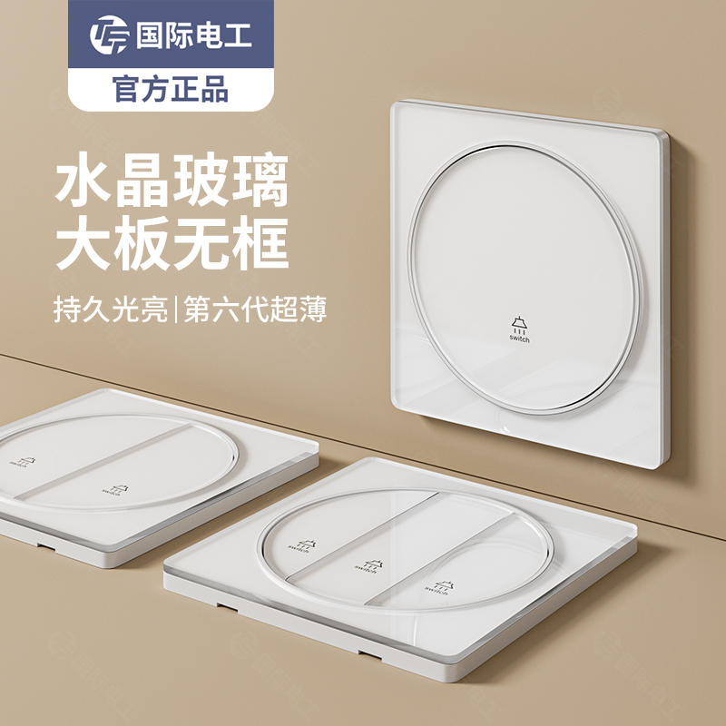 TEP国际电工白色镜面开关