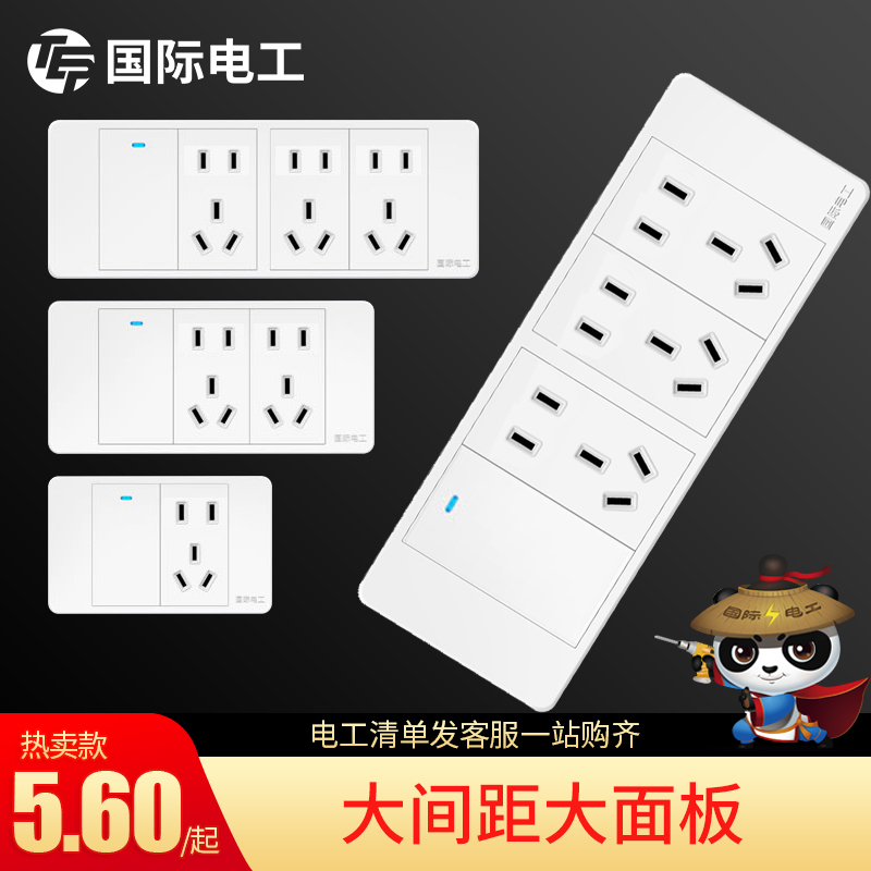 国际电工118型厨房墙壁开关插座
