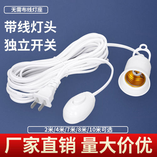 家用E27螺口灯头线带开关控制