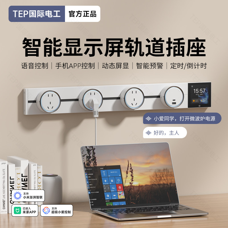 智能轨道插座已接入米家APP家用厨房餐边柜移动带灯数显滑动插排,电子/电工,轨道插座,淘宝优惠券,粉丝福利购,淘宝优惠卷