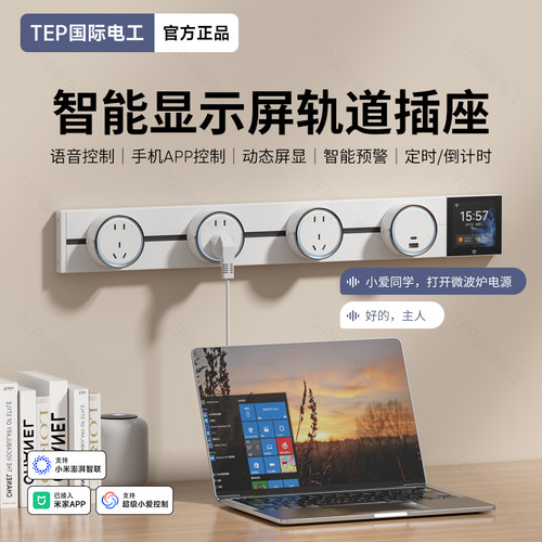 智能轨道插座已接入米家APP