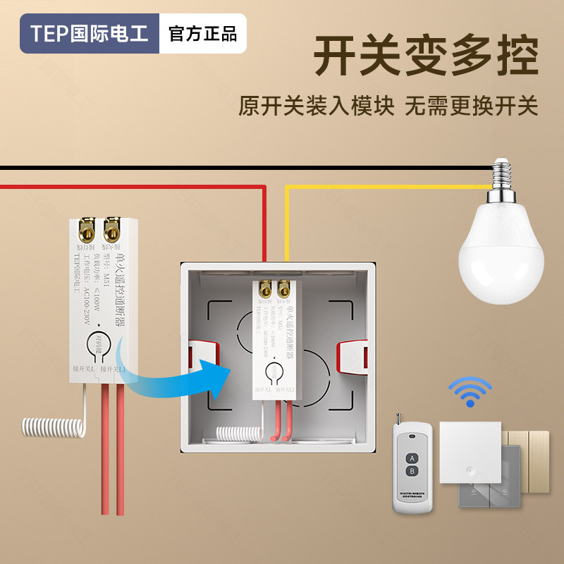 无线遥控开关接收器免布线220v家用开关智能双控远程控制器随意贴