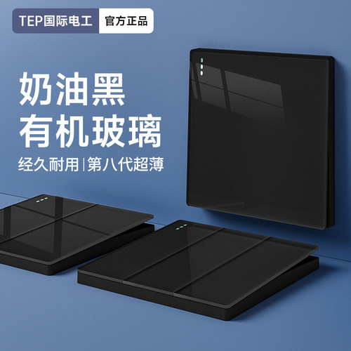 国际电工黑色镜面玻璃开关插座
