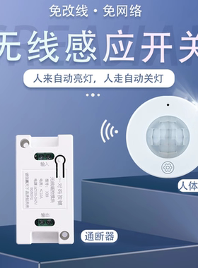 无线感应开关红外人体免布线家用感应器光控开关改造楼道自动亮灯