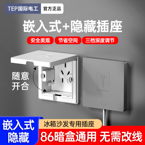 86型隐形插座嵌入式面板