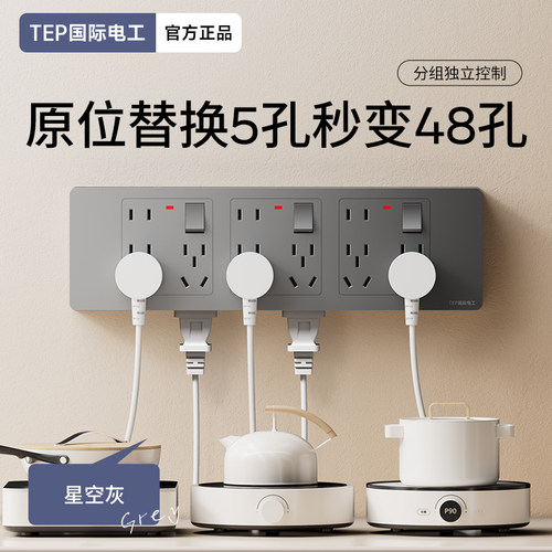 国际电工墙壁86型扩展式插座多孔
