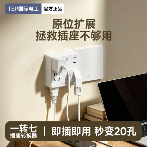 国际电工家用转换插头一转多功能插座转换器电源扩展排插线板多孔