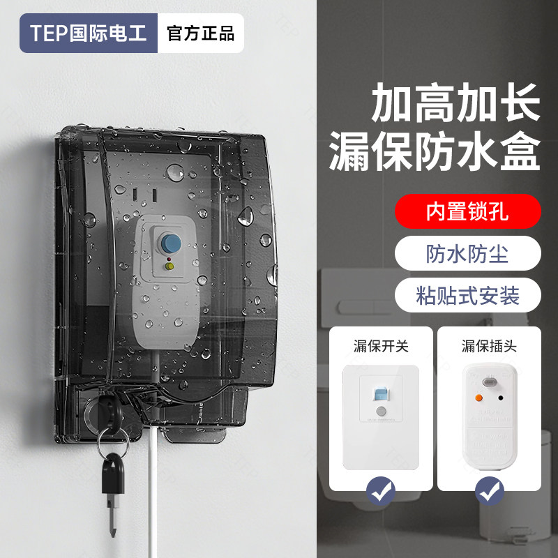 86型加高加大插座防水罩卫生间浴室漏电开关加高防水盒热水器盖罩