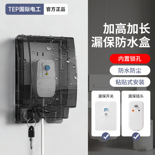 86型加高加大插座防水罩