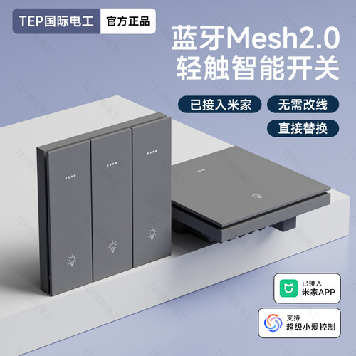已接入米家APP智能开关控制面板