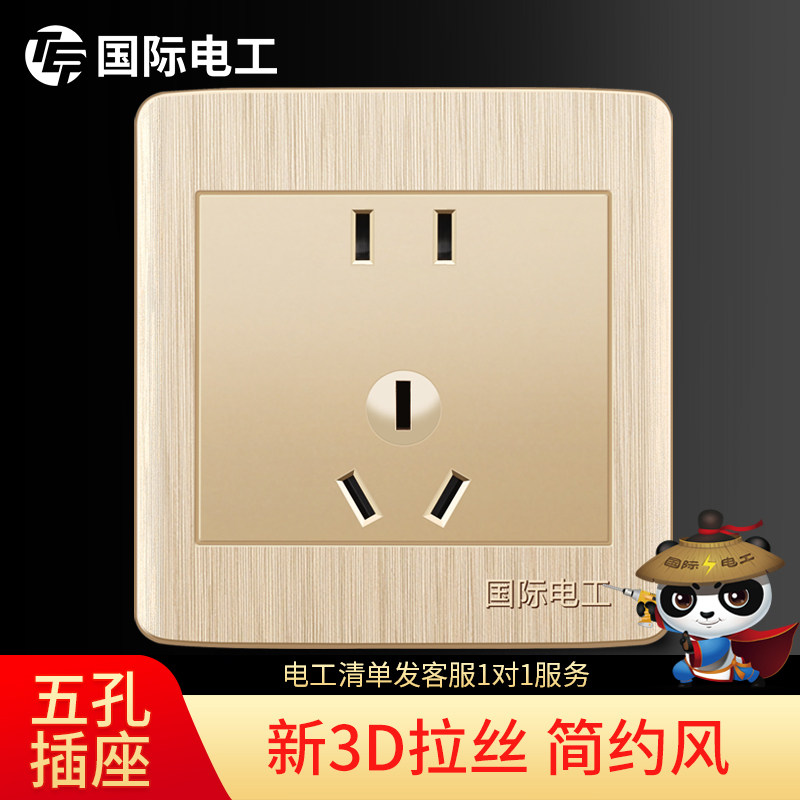 国际电工开关插座面板86型墙暗装家用拉丝金二三插孔电源五孔插座,电子/电工,电源插座,淘宝优惠券,粉丝福利购,淘宝优惠卷