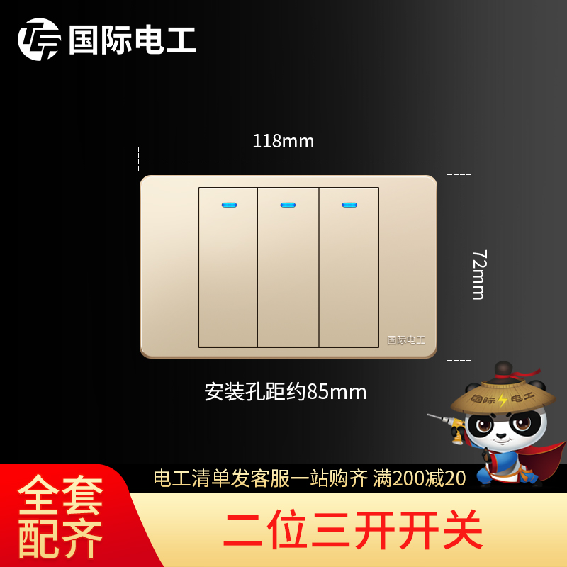 国际电工118型家用墙壁开关插座面板电源3D磨砂金二位三开小三开