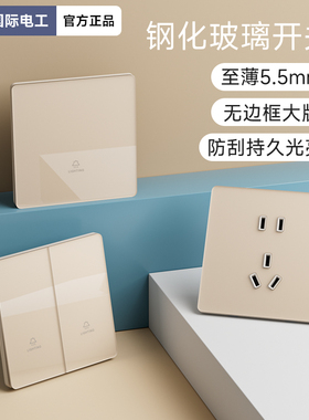 国际电工86型奶油风可可蛋奶超薄玻璃开关插座面板家用一开单五孔