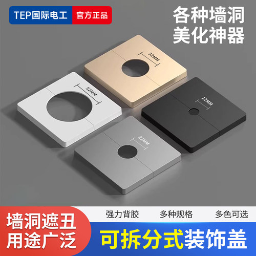 86型面板遮丑盖插座出线孔面板