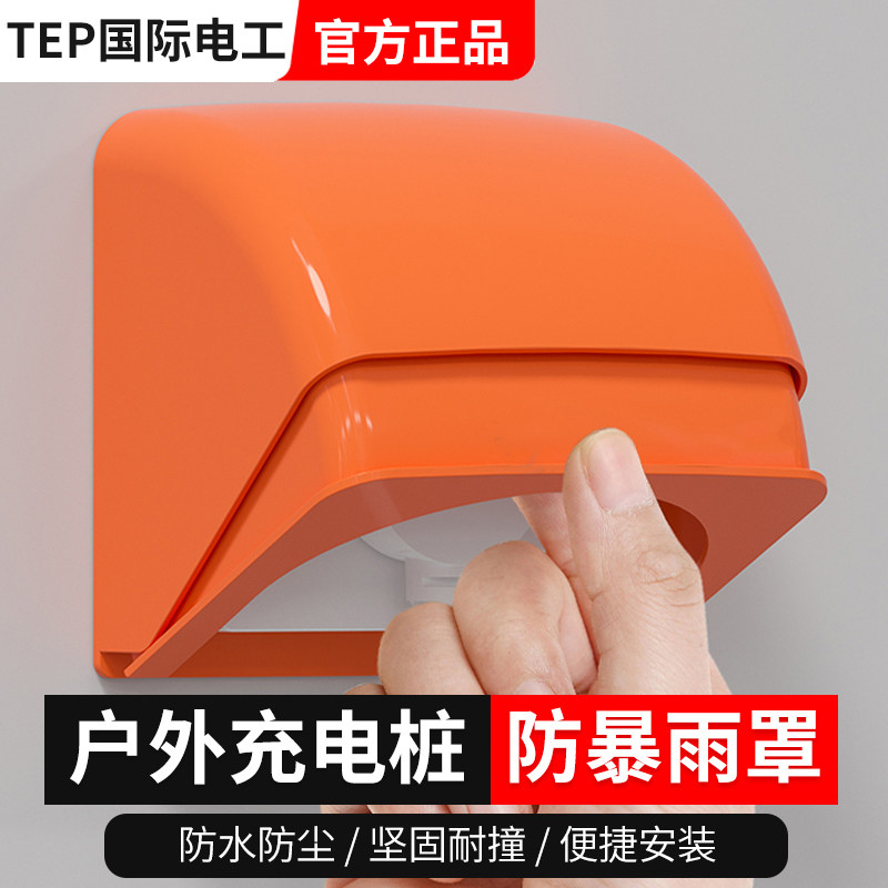 户外室外插座充电桩防雨罩图片
