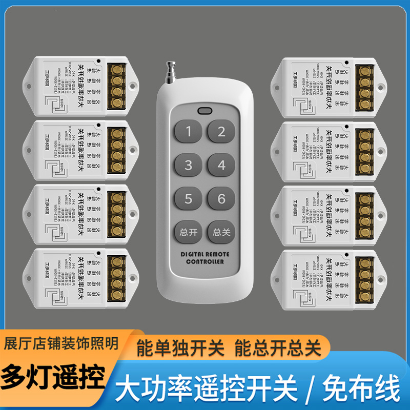 大功率无线遥控开关多路灯电源控制器220v展厅灯光智能远程遥控器