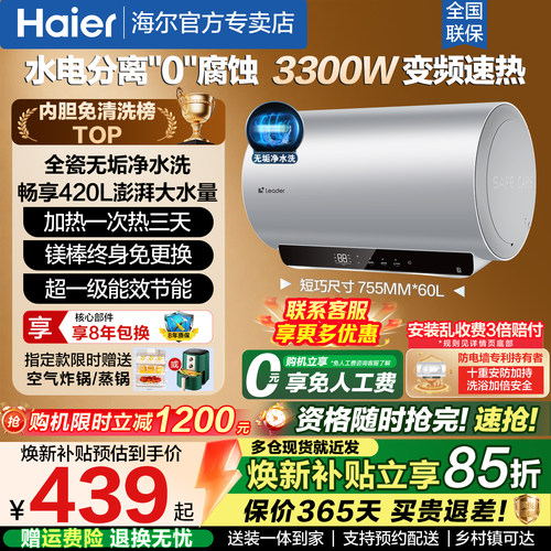 海尔变频一级免清洗电热水器