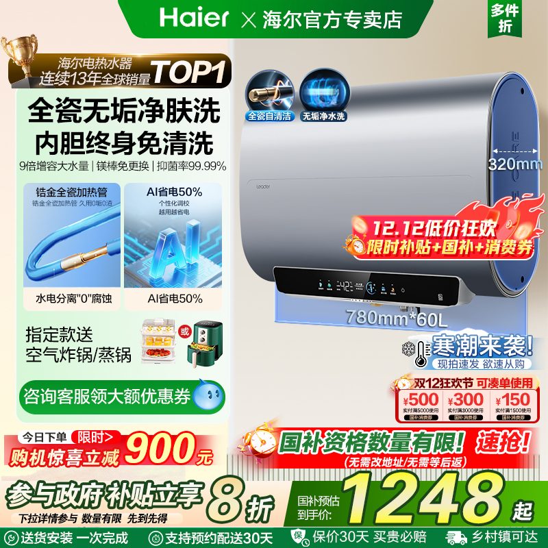 ڲԾɻ²ˮñͰ60һЧþ⻻ͳ˧ 1248.8Ԫ()