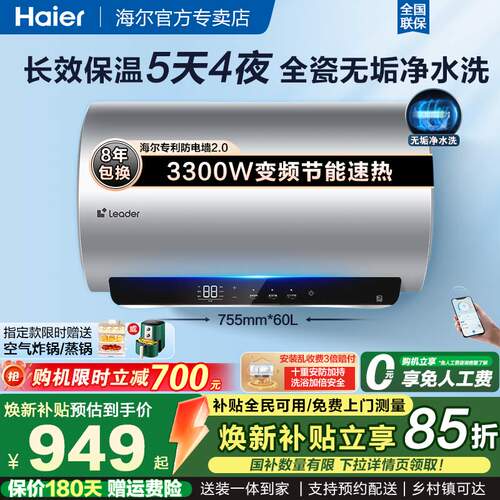 海尔60升一级能效速热电热水器
