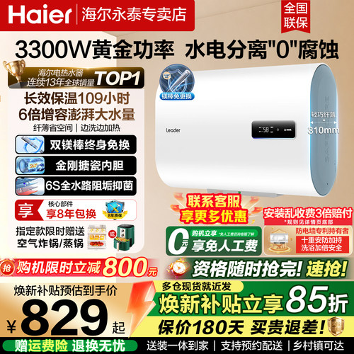 换新补贴海尔60升扁桶电热水器