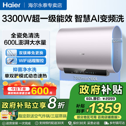 海尔电热水器扁桶60升家用一级能效镁棒免更换超薄速热小户型洗澡