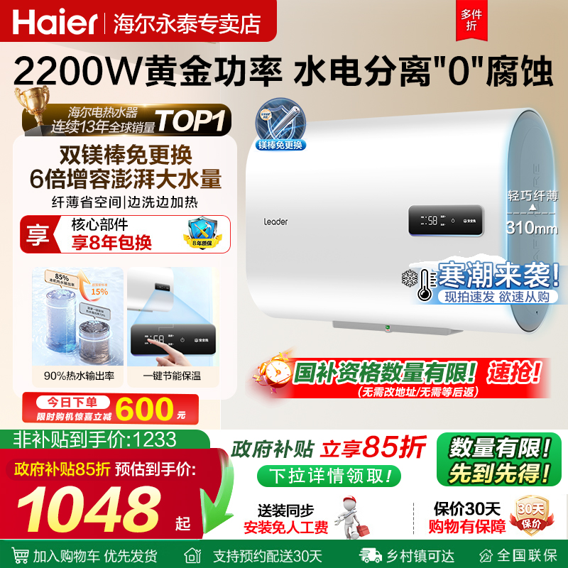 海尔60升一级节能扁桶电热水器