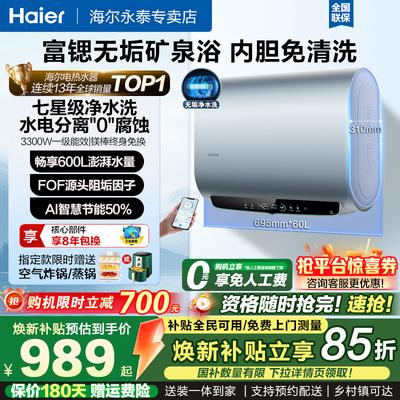 海尔扁桶电热水器超一级能效家用