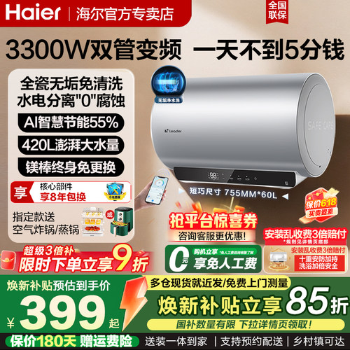 海尔一级电热水器60升家用洗澡