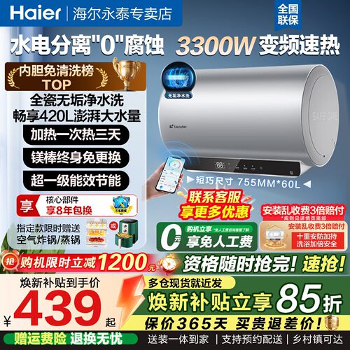 换新补贴海尔电热水器60升洗澡